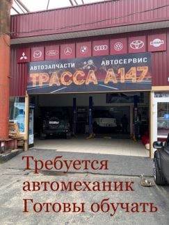 Автомеханик  - купить на сайте объявлений Сочи онлайн