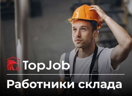 Комплектовщик-кладовщик  - купить на сайте объявлений Краснодар онлайн
