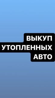 Выкуп авто  - купить на сайте объявлений Сочи онлайн