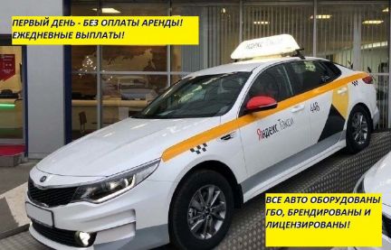 Аренда автомобили под такси на газу  - купить на сайте объявлений Сочи онлайн