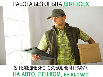 Курьер в интернет-магазин  - купить на сайте объявлений Краснодар онлайн