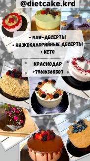 Низкокалорийные торты на заказ  - купить на сайте объявлений Краснодар онлайн