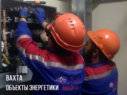 Электромонтажник (вахта)  - купить на сайте объявлений Новороссийск онлайн