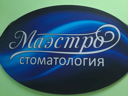 Ассистент стоматолога  - купить на сайте объявлений Сочи онлайн