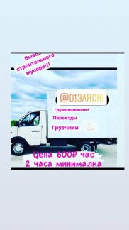 Грузоперевозки газель + 2 грузчика  - купить на сайте объявлений Краснодар онлайн