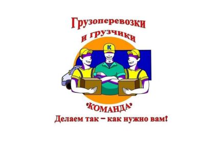 Грузчики  - купить на сайте объявлений Крымск онлайн