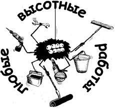 Промышленный альпинизм  - купить на сайте объявлений Армавир онлайн