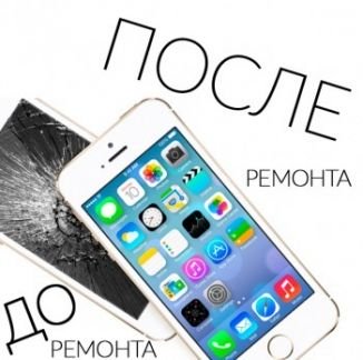 Ремонт iPhone 4/4s/5/5c/5s/6/6s/7  Армавир