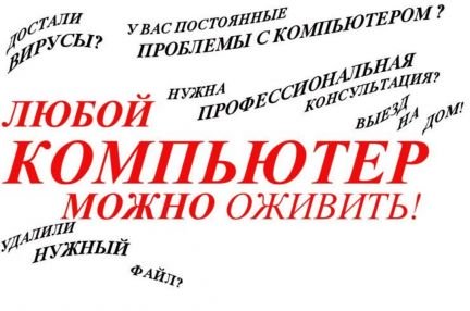 Скорая компьютерная помощь г. Армавир - ремонт и н  Армавир