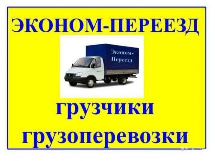 Грузчики, грузоперевозки. Вывоз мусора  - купить на сайте объявлений Армавир онлайн
