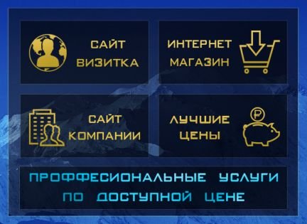 Создать сайт  - купить на сайте объявлений Армавир онлайн