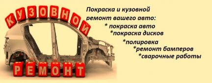 Ремонт автомобилей  - купить на сайте объявлений Армавир онлайн