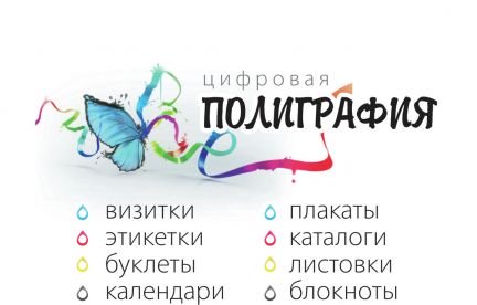 Оперативная полиграфия  - купить на сайте объявлений Армавир онлайн