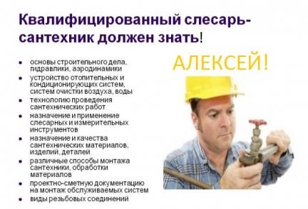Слесарь Сантехник Армавир  Армавир
