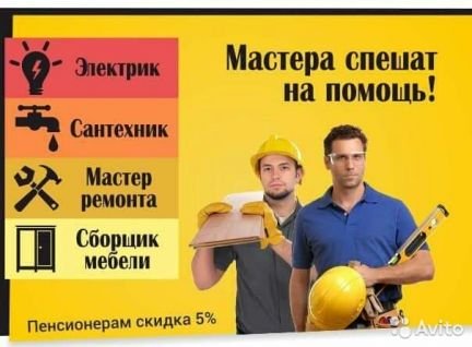Армавирский Мастер на час  - купить на сайте объявлений Армавир онлайн