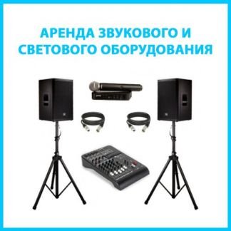 Аренда прокат звук, колонки, микрофон, свет, сцена  - купить на сайте объявлений Краснодар онлайн