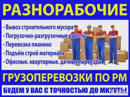 Грузчики,Грузоперевозки, Муж на час  - купить на сайте объявлений Армавир онлайн
