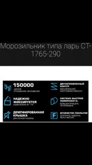 Новый Морозильник Centek 290л  Армавир
