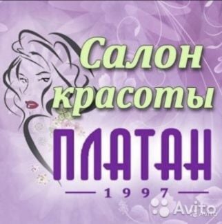 Администратор в салон красоты Платан  - купить на сайте объявлений Сочи онлайн