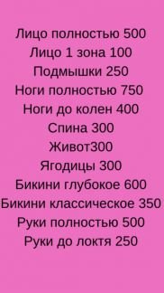 Шугаринг и восковая депиляция  - купить на сайте объявлений Армавир онлайн
