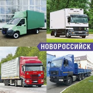 Грузоперевозки 1,5т, 5т, 10т,трал, газель, попутно  Армавир