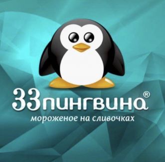 Продавец мороженого в крупную сеть «33 Пингвина»  - купить на сайте объявлений Сочи онлайн