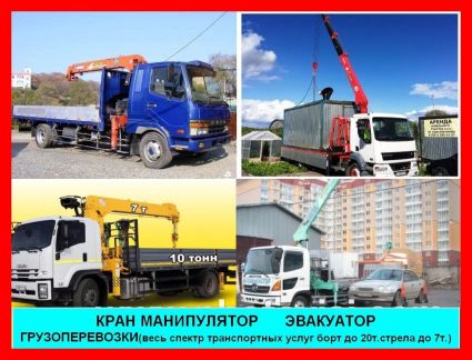 Услуги Манипулятора Эвакуатора. нал/безнал  - купить на сайте объявлений Краснодар онлайн