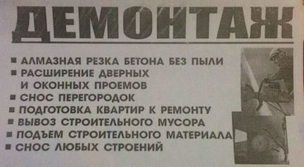 Демонтаж Сочи алмазная резка бетона  - купить на сайте объявлений Сочи онлайн