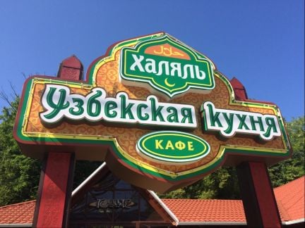 Повара  - купить на сайте объявлений Геленджик онлайн