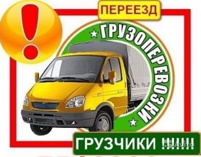 Грузчики Грузоперевозки в Староминской  - купить на сайте объявлений Староминская онлайн