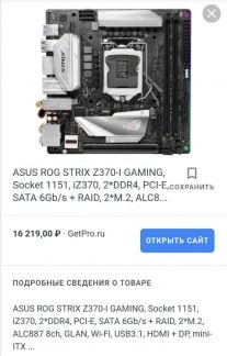 Asus.rog strix z370-i gaming mini itx  - купить на сайте объявлений Армавир онлайн