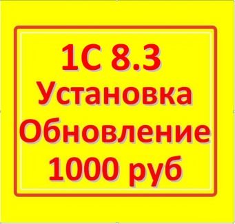 Программист 1С Армавир обновить установить  - купить на сайте объявлений Армавир онлайн