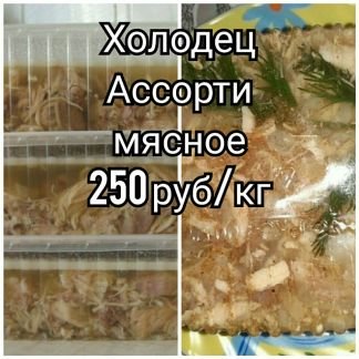 Холодец  Армавир