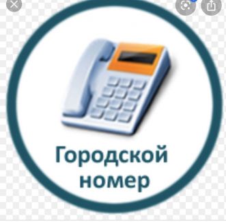 Стационарный городской номер  - купить на сайте объявлений Армавир онлайн