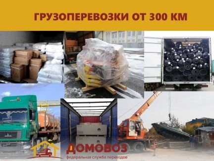Грузоперевозки  - купить на сайте объявлений Армавир онлайн