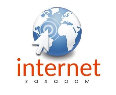 Подключение интернета  Армавир