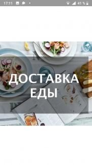 Доставка еды  - купить на сайте объявлений Армавир онлайн