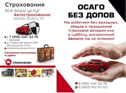 Автострахование  - купить на сайте объявлений Армавир онлайн