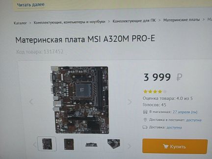 Материнская плата S-AM4 MSI A320  - купить на сайте объявлений Армавир онлайн