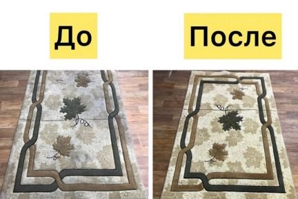 Стирка ковров с доставкой  - купить на сайте объявлений Армавир онлайн