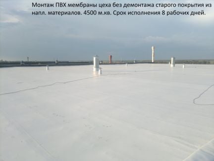 Кровельные работы, плоская кровля пвх, мембрана  - купить на сайте объявлений Краснодар онлайн