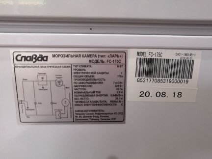 Морозильная камера Славда  Армавир