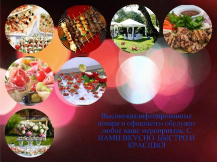 Повара и официанты для вашего праздника  - купить на сайте объявлений Выселки онлайн