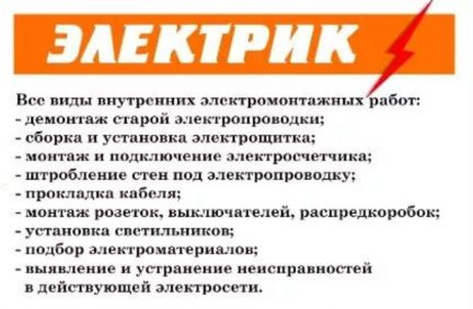 Услуги электрика  - купить на сайте объявлений Сочи онлайн