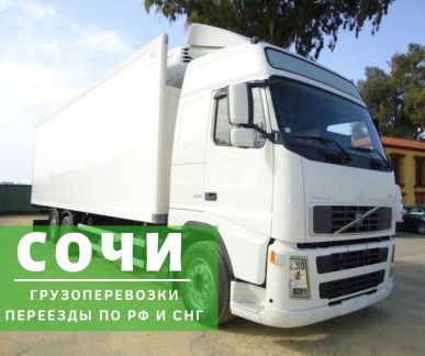 Грузоперевозки  - купить на сайте объявлений Сочи онлайн