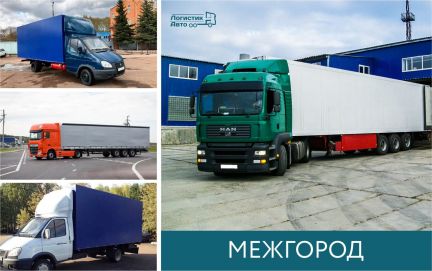 Грузоперевозки межгород  Армавир