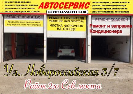 Автосервис сто  - купить на сайте объявлений Краснодар онлайн