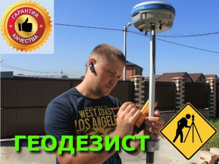 Геодезист, кадастровый инженер, межевание, техплан  - купить на сайте объявлений Краснодар онлайн