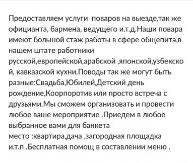 Услуги повара  - купить на сайте объявлений Новороссийск онлайн