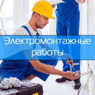 Услуги электрика в Адлере. Электромонтаж под ключ  - купить на сайте объявлений Сочи онлайн